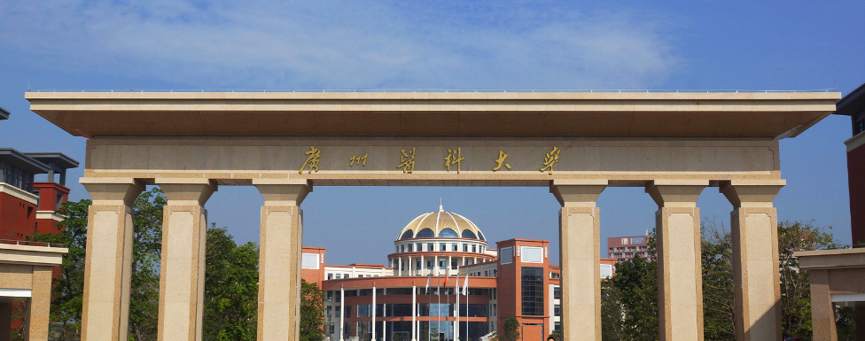 广州医科大学2026年接收推荐免试研究生报名公告