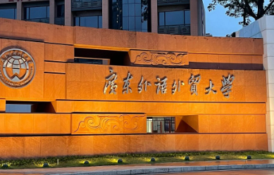 2026年全国硕士研究生招生考试广东外语外贸大学报考点公告