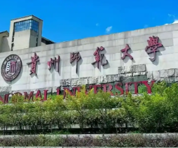 贵州师范大学2026年硕士研究生招生章程