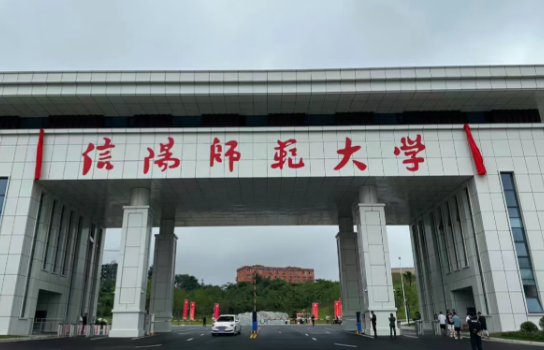 信阳师范大学2026年全日制硕士研究生招生简章