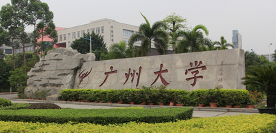 2026年全国硕士研究生招生考试广州大学报考点公告