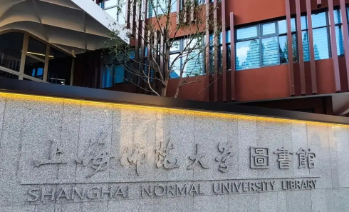 2026年全国硕士研究生招生考试上海师范大学报考点报考须知