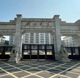 湖北大学2026年硕士研究生招生简章