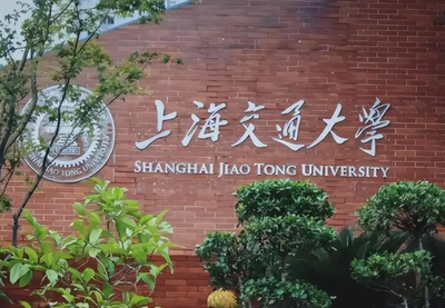 2026年上海交通大学材料科学与工程学院工程管理硕士(MEM)招生简章