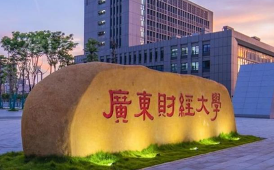 广东财经大学2026年公共管理专业硕士（MPA）招生简章（双证，含全日制和非全日制）