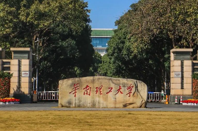 华南理工大学2026年全国硕士研究生招生考试网报公告
