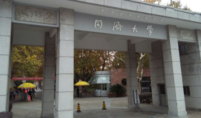 2026年全国硕士研究生招生考试同济大学报考点网报公告