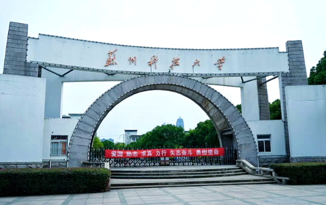 苏州科技大学2026年硕士研究生招生章程