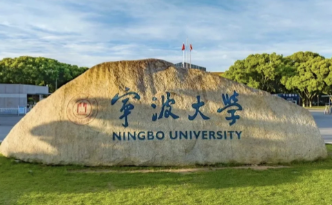 宁波大学2026年硕士研究生招生简章