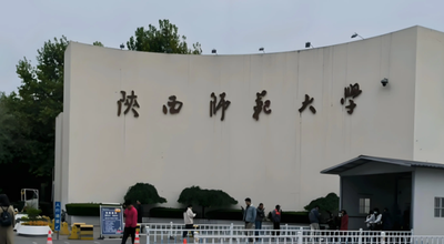 陕西师范大学2026年旅游管理硕士（MTA）招生简章