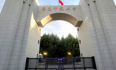 华东师范大学报考点2026年全国硕士研究生招生考试网上报名公告
