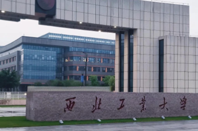 西北工业大学2026年非全日制工程管理硕士（MEM）招生简章