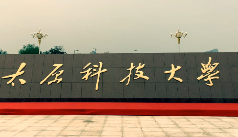 太原科技大学工商管理（MBA）与工程管理(MEM)专业硕士学位研究生招生宣传