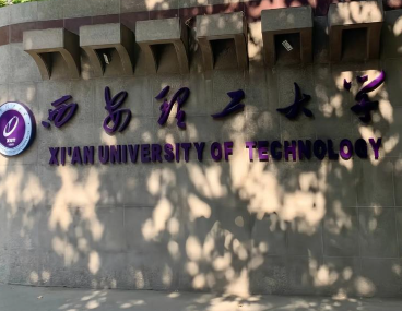 西安理工大学2026年全国硕士研究生招生考试考点公告