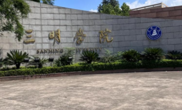 三明学院2026年旅游管理硕士（MTA）招生简章