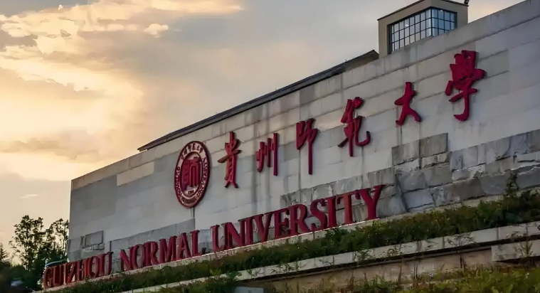 2026年全国硕士研究生招生考试贵州师范大学报考点公告