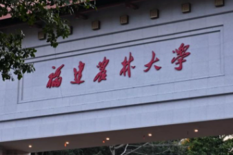 福建农林大学2026年招收“少数民族高层次骨干人才计划”攻读硕士的通知