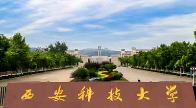 西安科技大学2026年硕士研究生招生考试网上报名公告