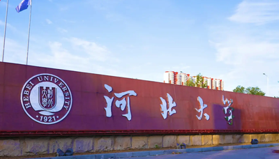 河北大学报考点 2026年全国硕士研究生招生考试报名信息网上确认公告