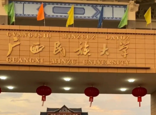 广西民族大学2025年硕士研究生招生章程