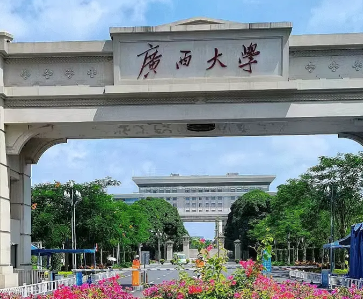 2026年全国硕士研究生招生考试广西大学报考点公告