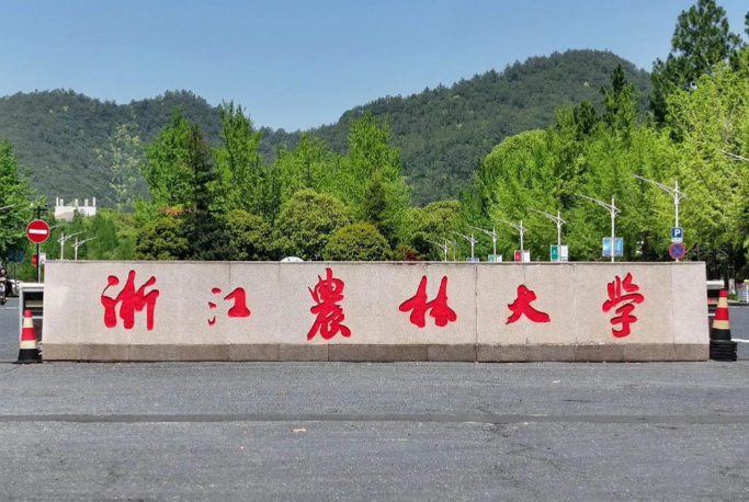 浙江农林大学2026研招统考网上确认流程来了