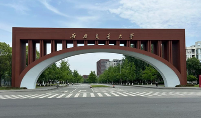 西南交通大学2026年硕士研究生招生网报信息存疑提示