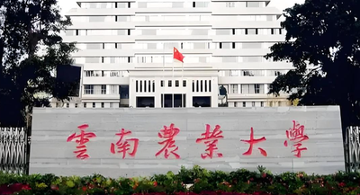 2025年硕士研究生招生考试云南农业大学报考点报名公告