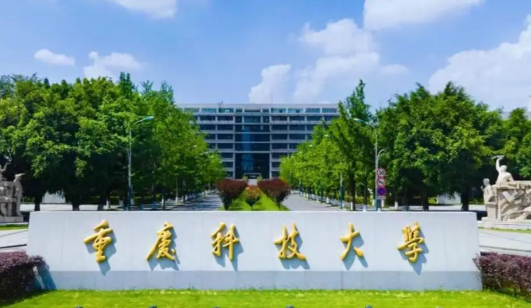 2026年硕士研究生招生考试网上确认重庆科技大学考点公告