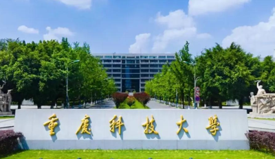 2026年硕士研究生招生考试网上确认重庆科技大学考点公告