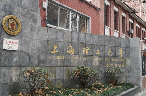 上海理工大学2026年硕士招生