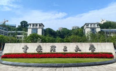 重庆理工大学2026年博士研究生招生简章