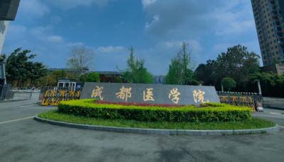 成都医学院2026年报考点网报公告