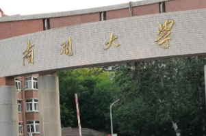 南开大学2026年公共管理专业学位硕士研究生招生简章