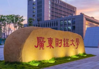 2026年全国硕士研究生招生考试广东财经大学报考点公告