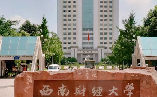 西南财经大学2026年硕士研究生招生网上报名公告