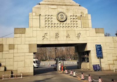 天津大学2026年硕士招生考试考生需提交学籍学历认证或相关证明材料的通知