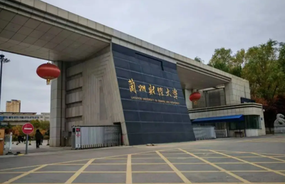 2026年全国硕士研究生招生考试兰州财经大学报考点网上确认公告