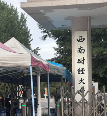 西南财经大学关于2026年网报信息错误提示和部分考生提交核验材料的通知