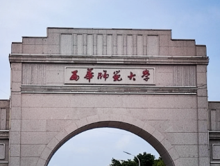 西华师范大学2026年硕士研究生招生简章