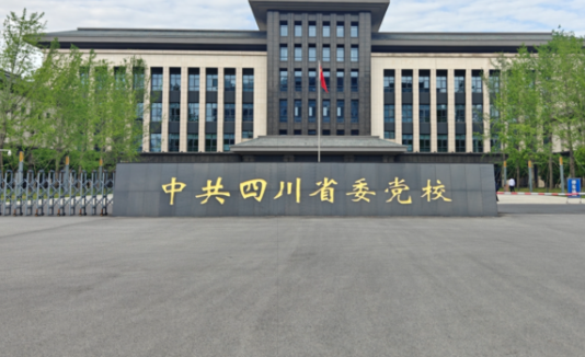 中共四川省委党校2026年硕士研究生招生简章