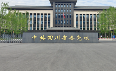 中共四川省委党校2026年硕士研究生招生简章