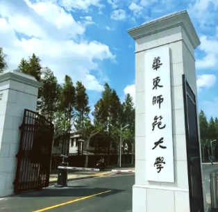 2026年入学华东师范大学公共管理硕士MPA（教育管理）网上报名操作指南
