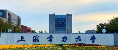 上海电力大学经济与管理学院2026年招收推荐免试研究生办法