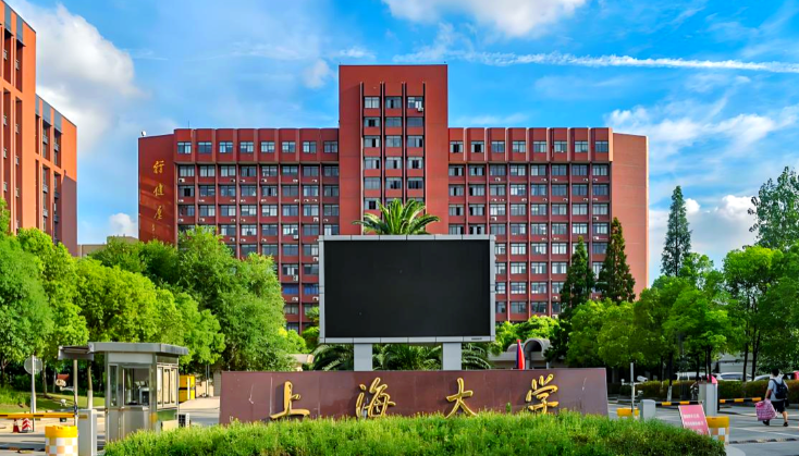 2026年全国硕士研究生招生考试上海大学报考点报名公告