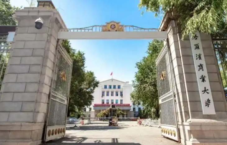 哈尔滨商业大学2026年工商管理硕士（MBA）研究生招生简章（双证）