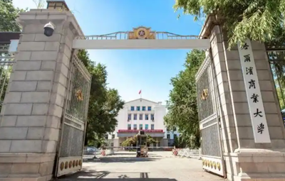 哈尔滨商业大学2026年工商管理硕士（MBA）研究生招生简章（双证）