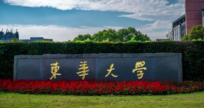 东华大学关于2026年报考我校硕士研究生考生的重要提醒