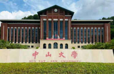 2026年全国硕士研究生招生考试中山大学报考点网上确认公告