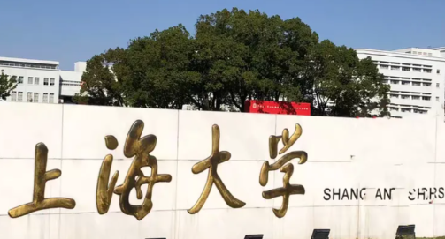 上海大学管理学院2026年接收推荐免试攻读硕士学位研究生考核工作方案